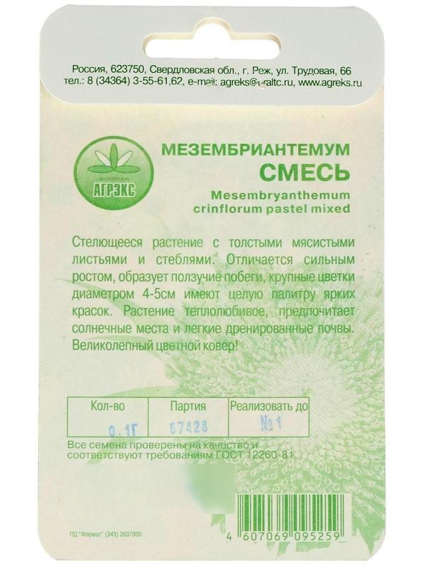 Семена цветов Мезембриантемум, 