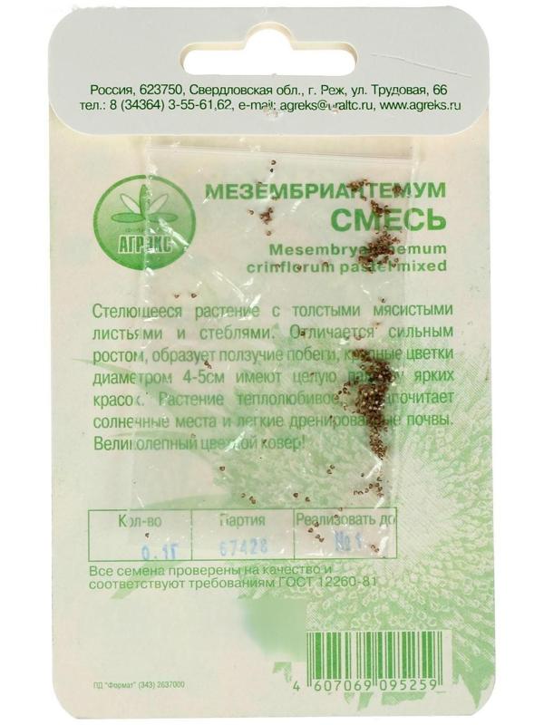 Семена цветов Мезембриантемум, 