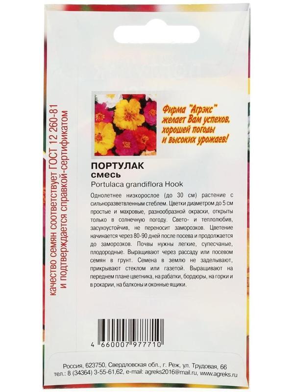 Семена цветов однолетние Портулак смесь   0,1