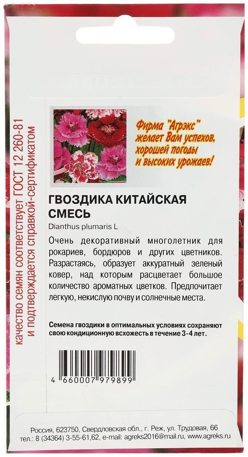 Семена цветов Гвоздика 