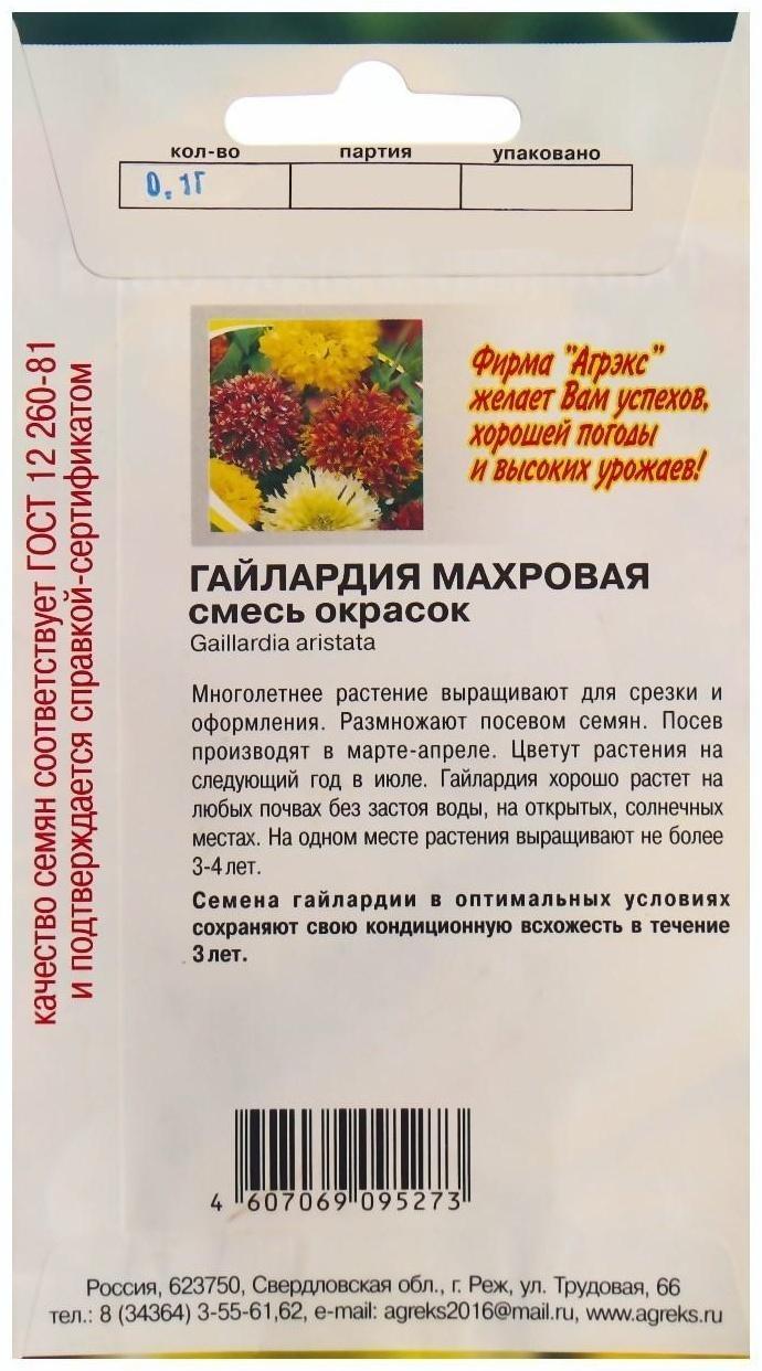 Семена цветов Гайлардия 