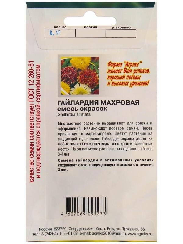Семена цветов Гайлардия 