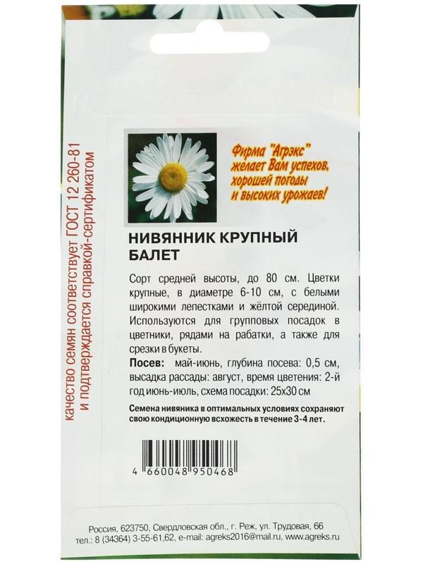 Семена цветов Нивянник, многолетний, белый 0,1 г