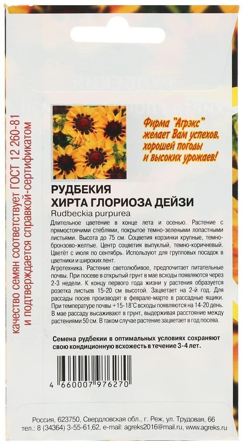 Семена цветов Рудбекия 