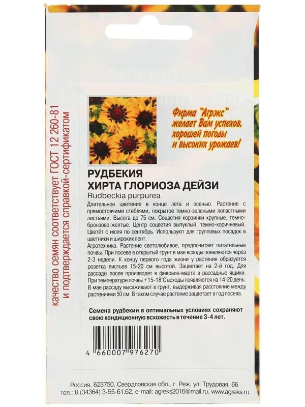 Семена цветов Рудбекия 