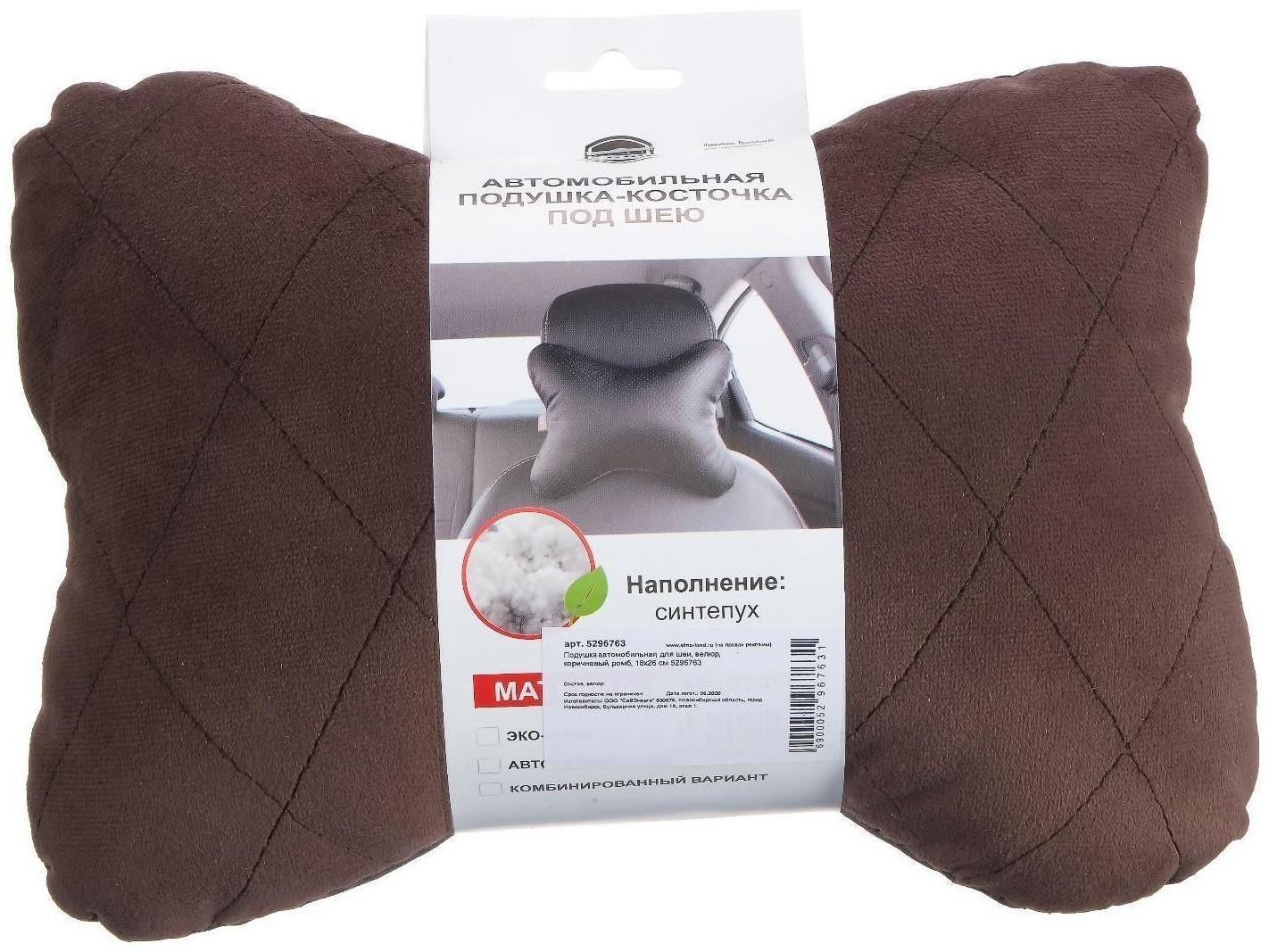Подушка автомобильная косточка, на подголовник, велюр, коричневый, ромб, 16х24 см