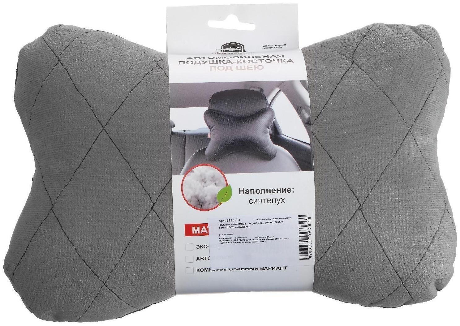 Подушка автомобильная косточка, на подголовник, велюр, серый, ромб, 16х24 см