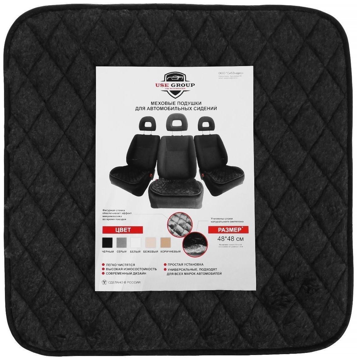 Накидка на переднее сиденье, искусственный мех, размер 48 х 48 см, серый