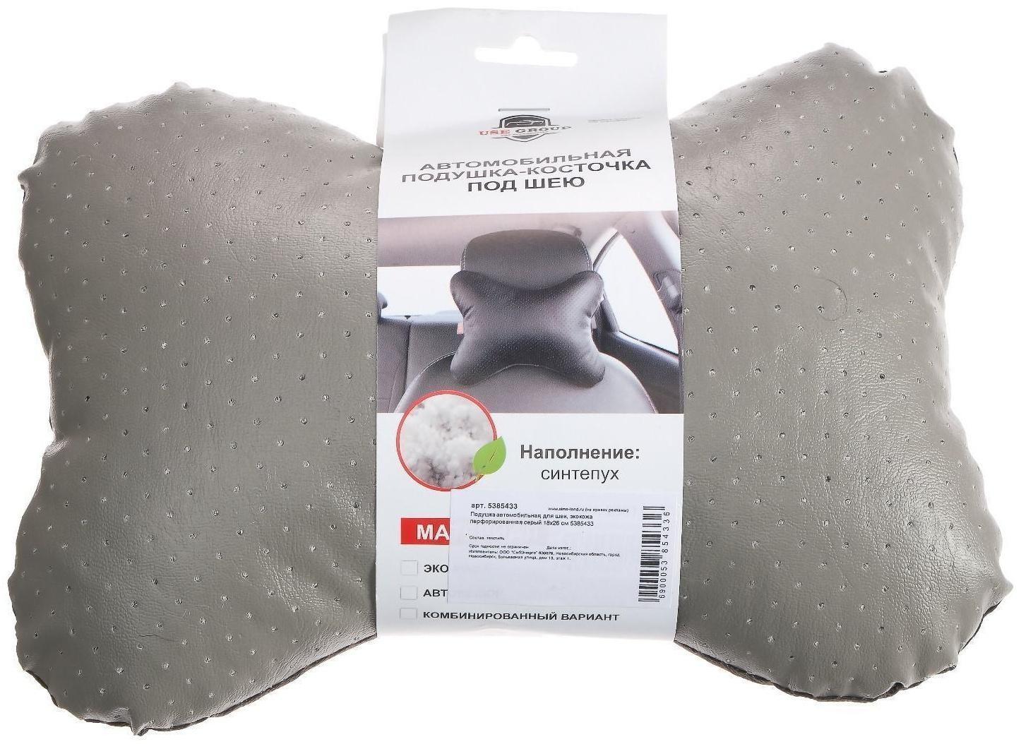 Подушка автомобильная косточка, на подголовник, экокожа перфорированная, серый 16х24 см