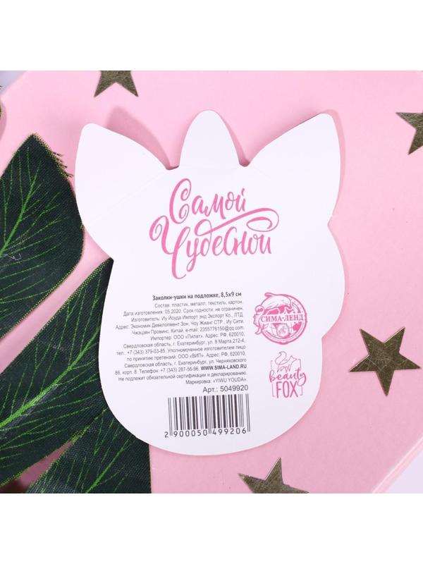 Заколки ушки для волос киса «Единорожные радости», пара