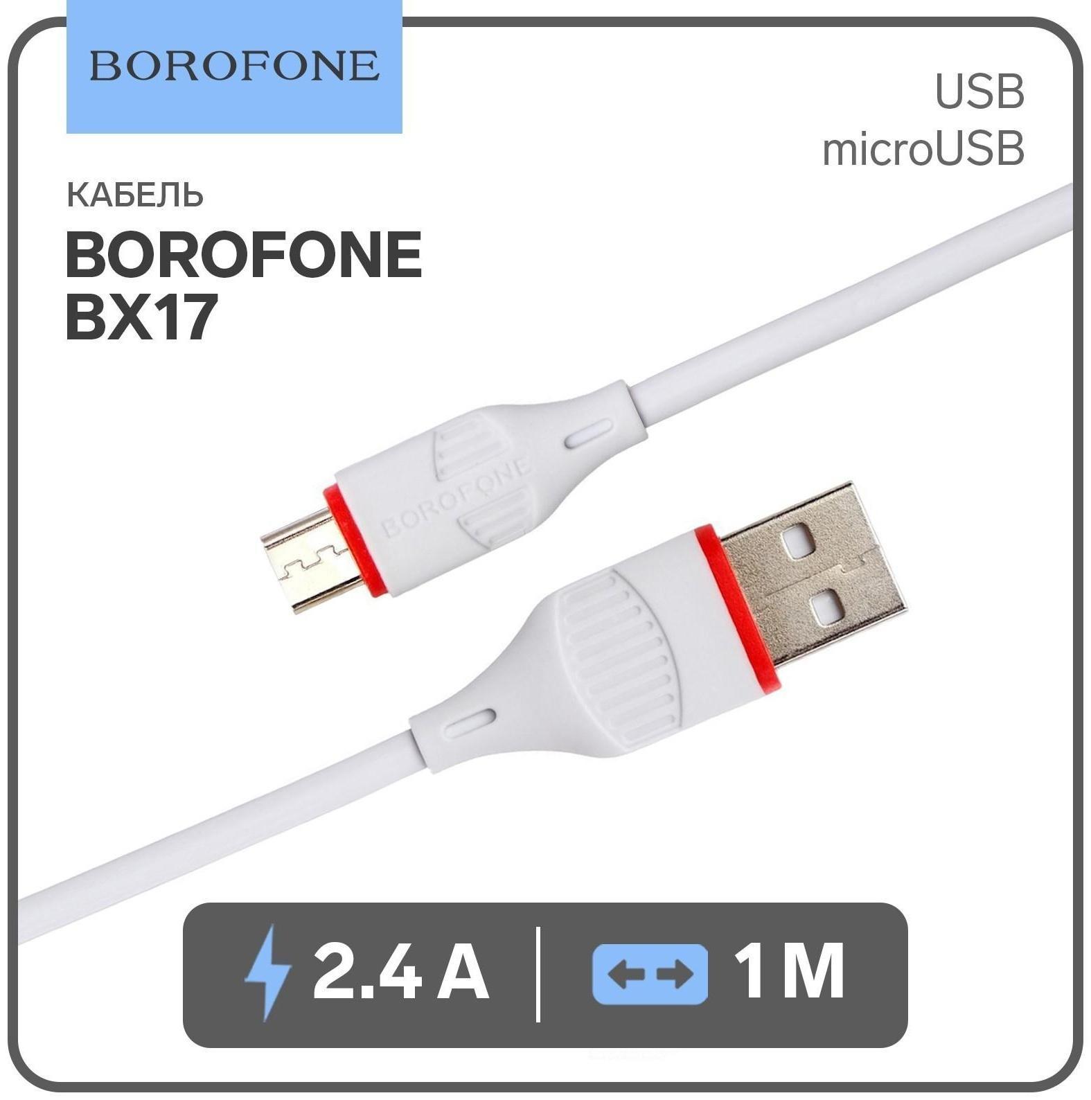 Кабель Borofone BX17, micro USB - USB, 2,4 А, 1 м, белый