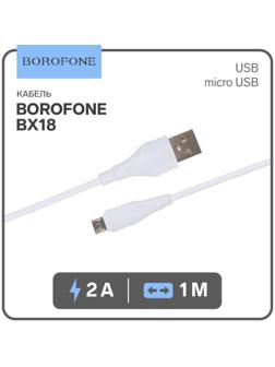 Кабель Borofone BX18, micro USB - USB, 2 А, 1 м, белый