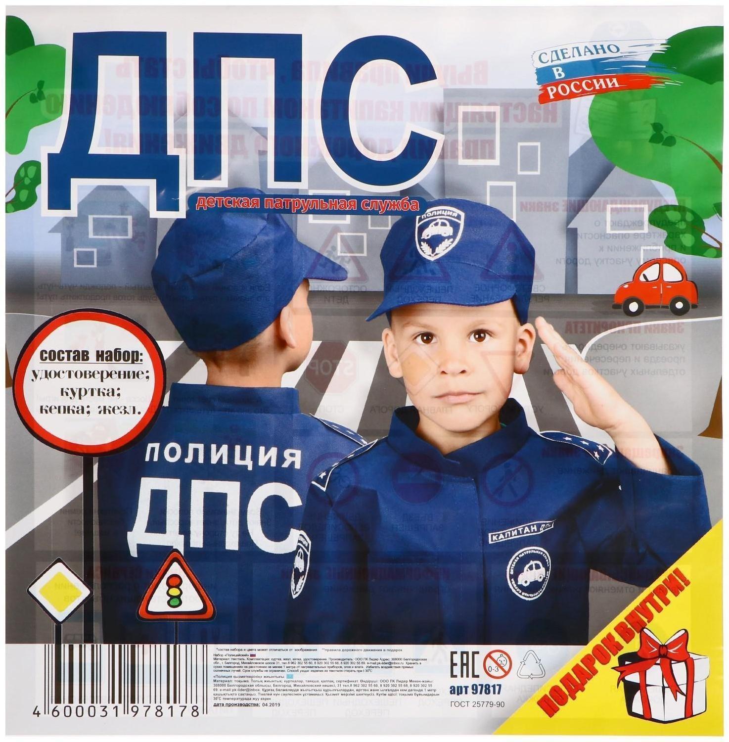 Игровой набор «ДПС 1» куртка, кепка, жезл, удостоверение