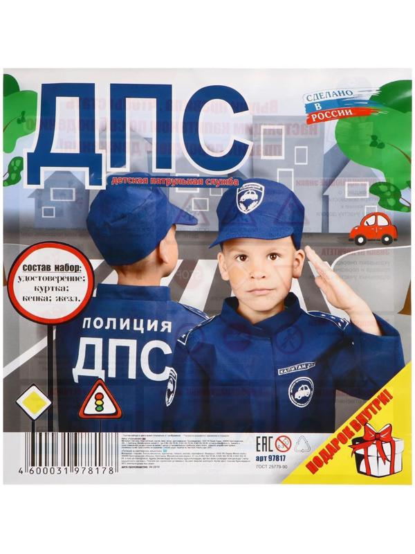 Игровой набор «ДПС 1» куртка, кепка, жезл, удостоверение