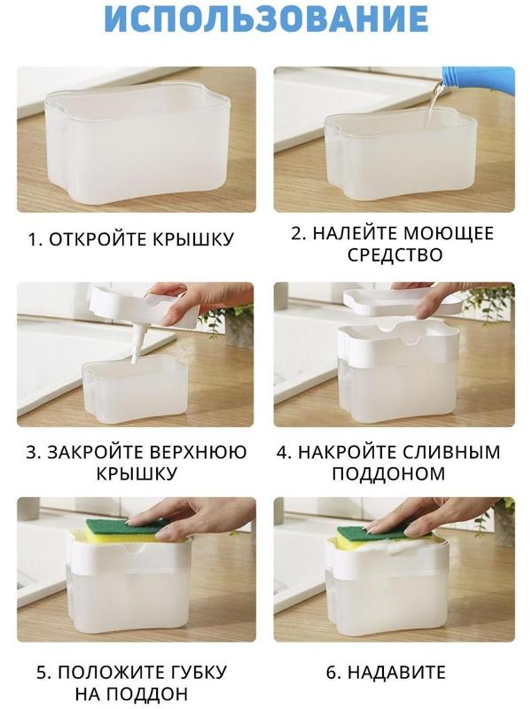 Дозатор для моющего средства с подставкой для губки, губка в комплекте, 385 мл, цвет белый