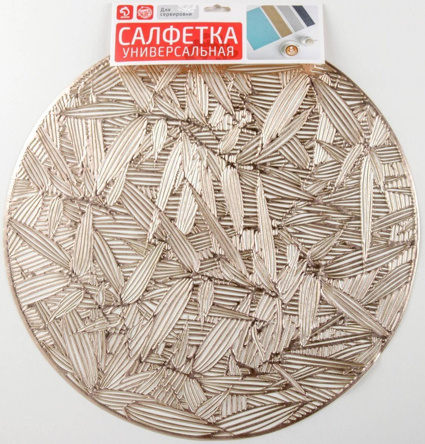 Набор салфеток сервировочных на стол Доляна «Листья», d=38 см, 4 шт, цвет золотой