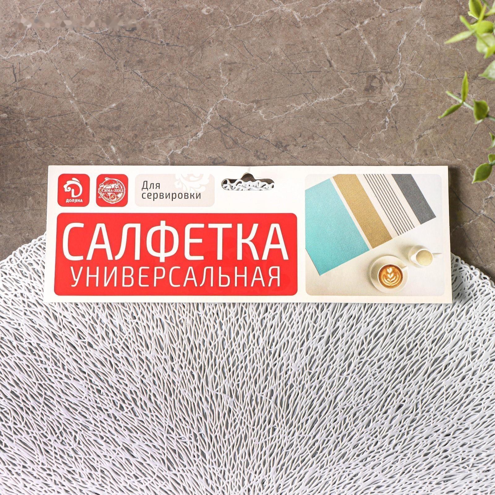Набор салфеток сервировочных на стол Доляна «Соломка», d=38 см, 4 шт, цвет светло-серый
