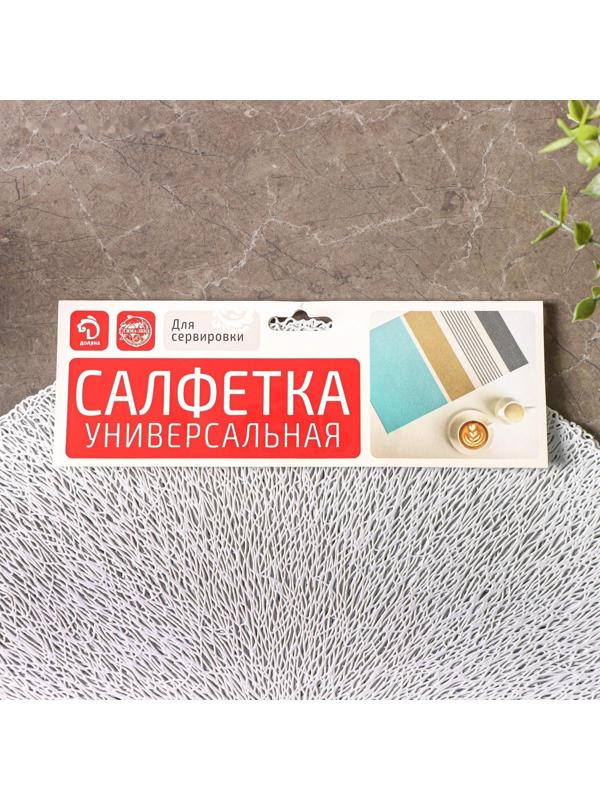 Набор салфеток сервировочных на стол Доляна «Соломка», d=38 см, 4 шт, цвет светло-серый