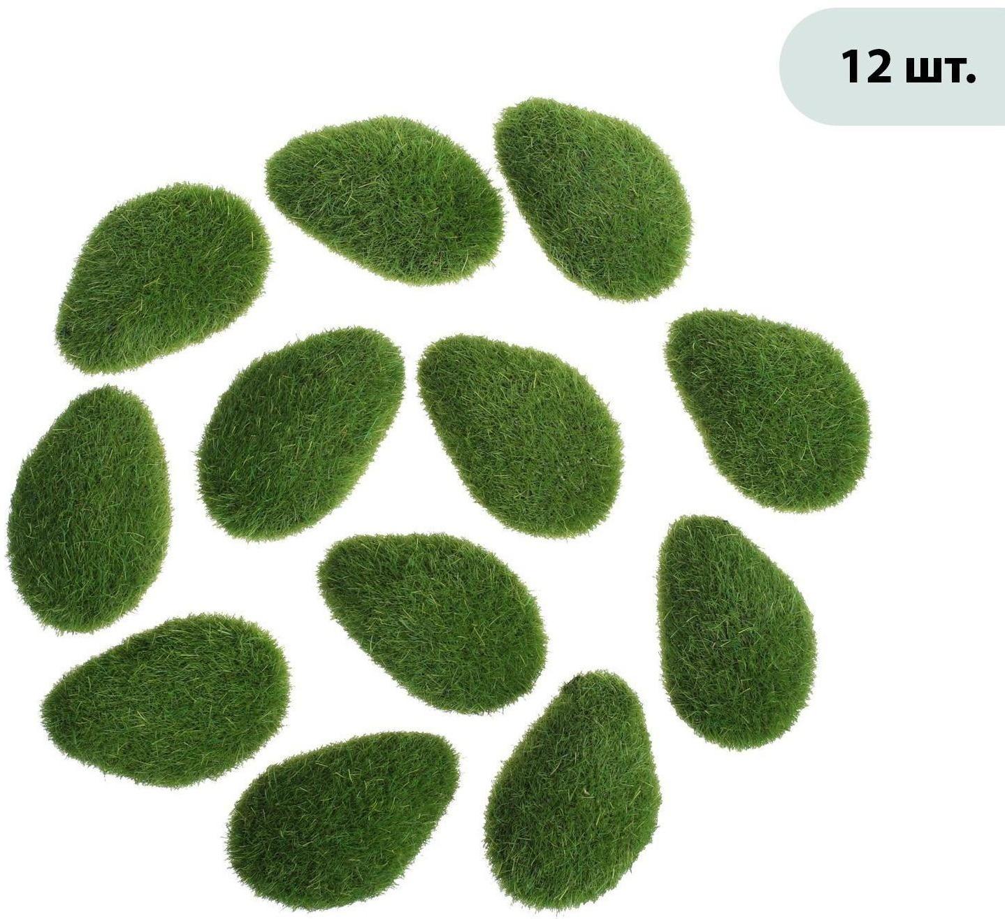 Мох искусственный «Камни», мохнатый, набор 12 шт.