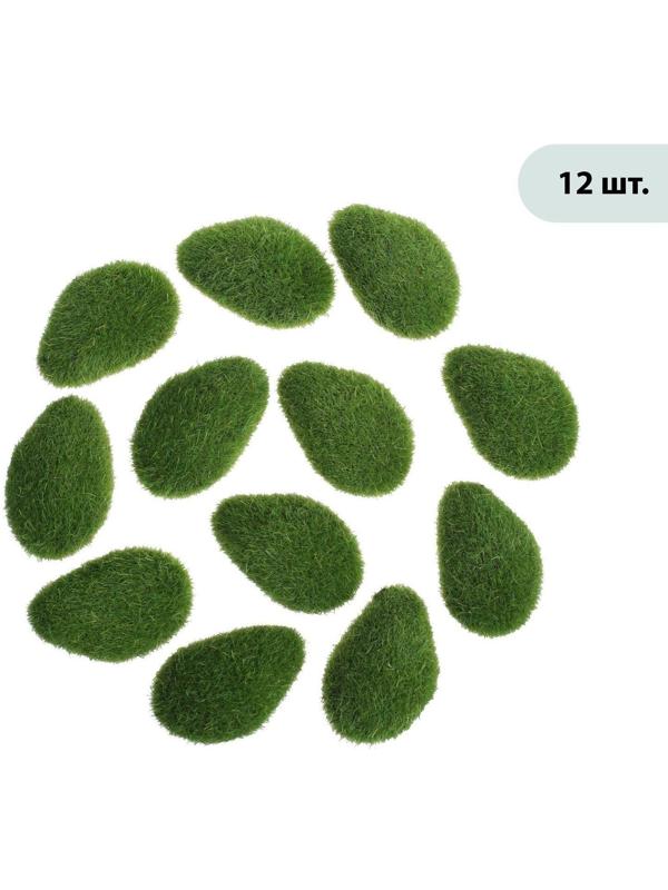 Мох искусственный «Камни», мохнатый, набор 12 шт.