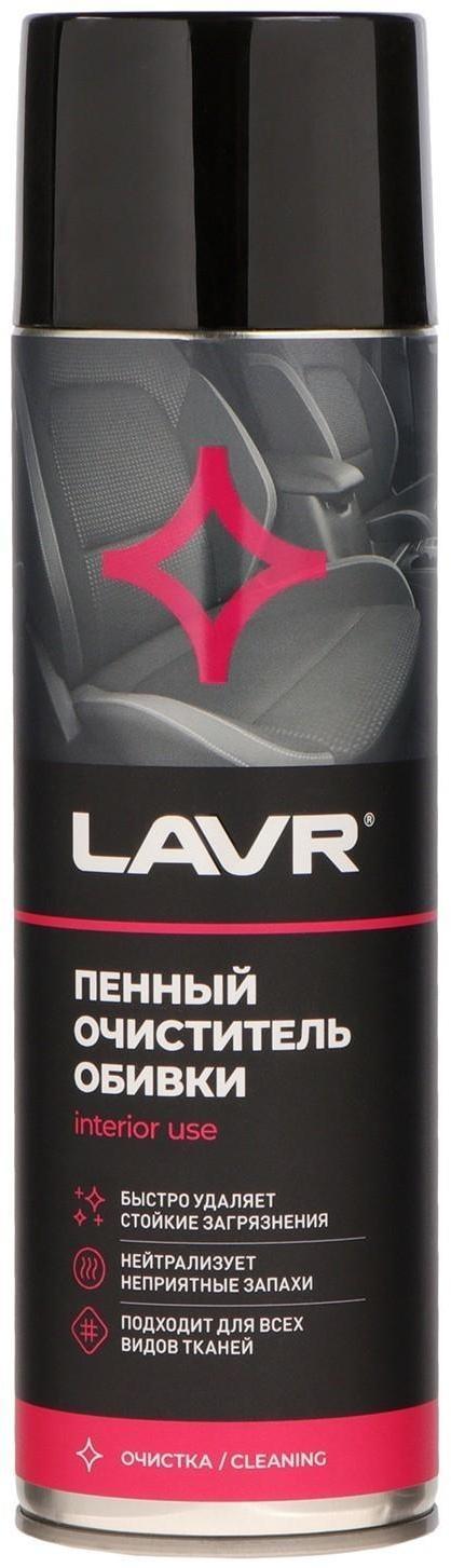 Очиститель обивки Lavr пенный, 650 мл, аэрозоль Ln1451