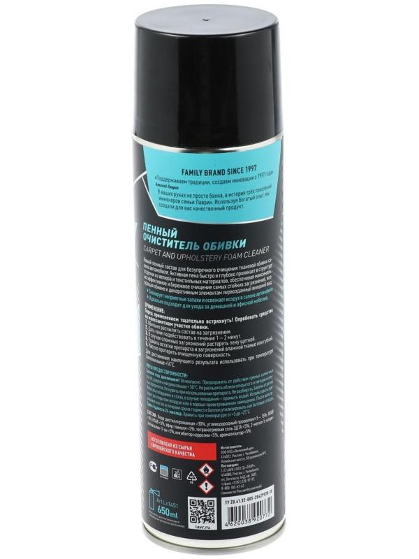 Очиститель обивки Lavr пенный, 650 мл, аэрозоль Ln1451