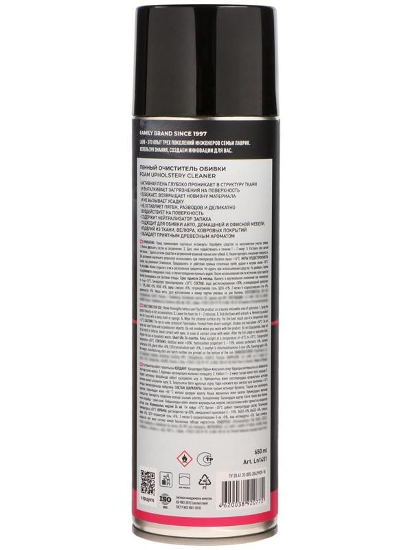 Очиститель обивки Lavr пенный, 650 мл, аэрозоль Ln1451