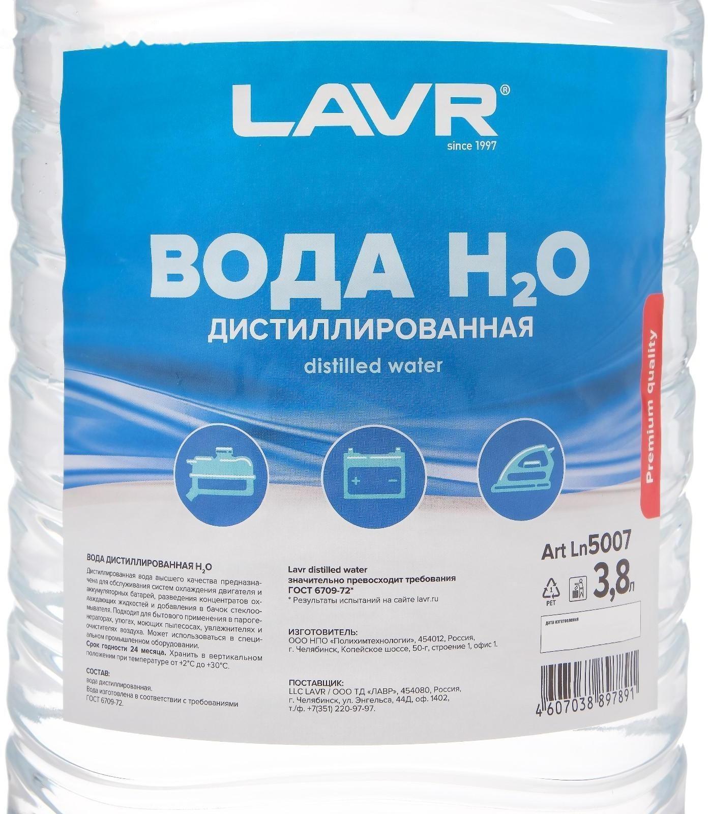 Вода дистиллированная Lavr, 3.8 л Ln5007