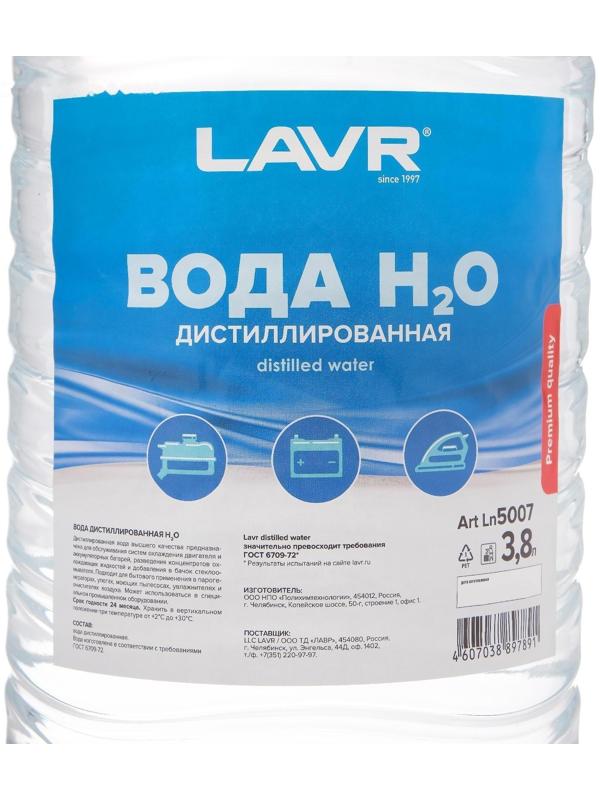 Вода дистиллированная Lavr, 3.8 л Ln5007