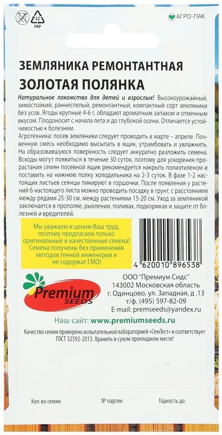 Семена Земляника ремонтантная 