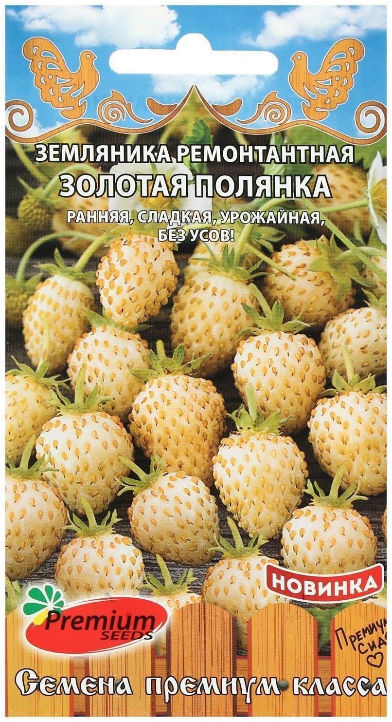 Семена Земляника ремонтантная 