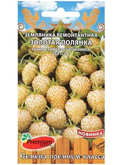 Семена Земляника ремонтантная 