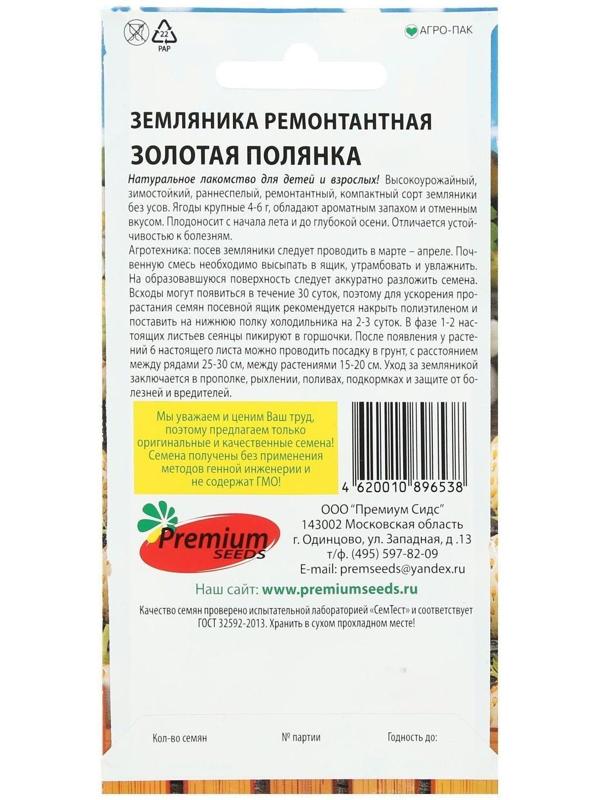 Семена Земляника ремонтантная 