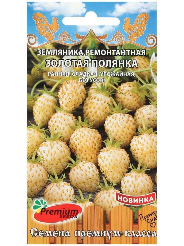 Семена Земляника ремонтантная 