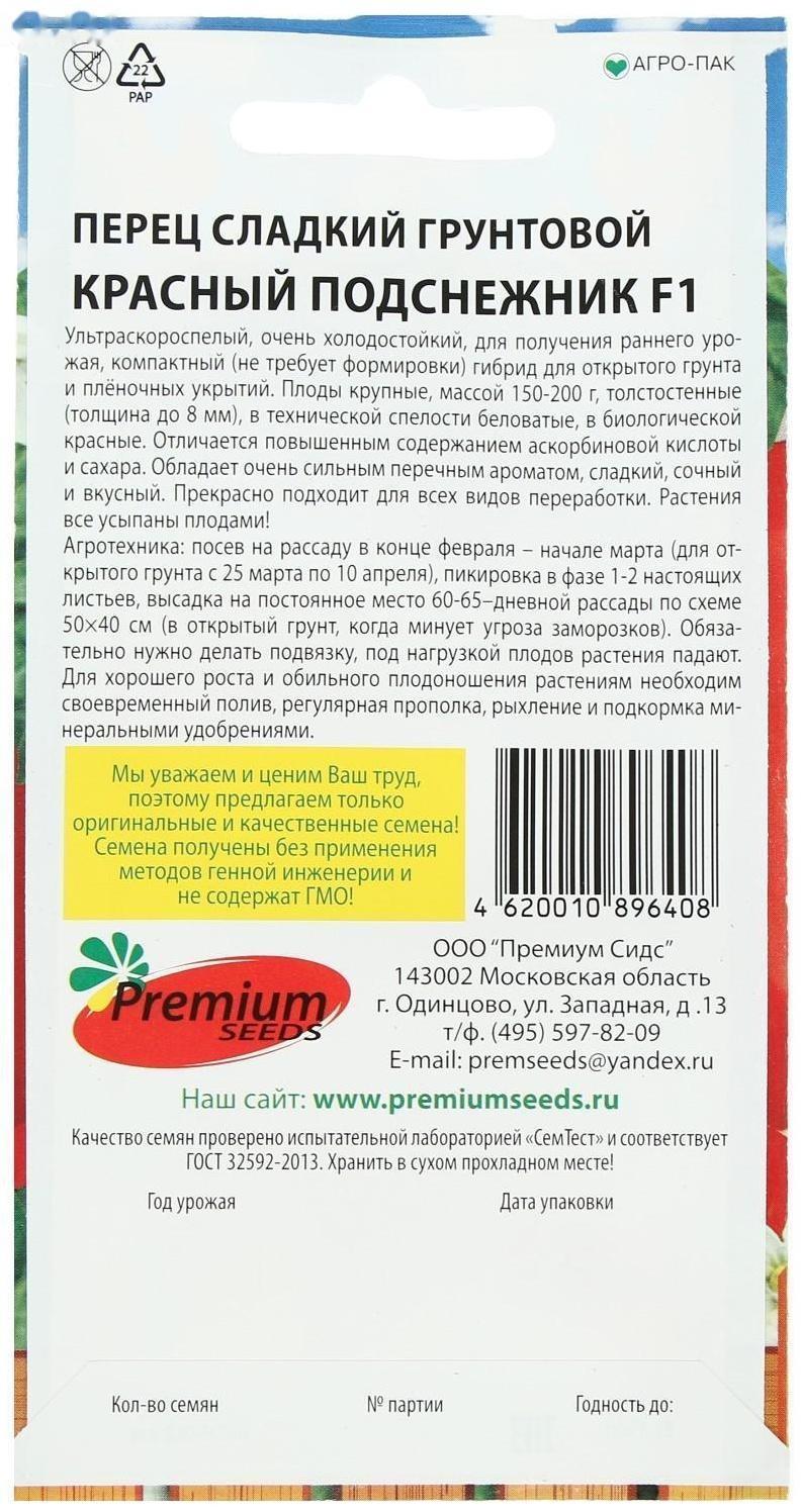 Семена Перец сладкий грунтовой 