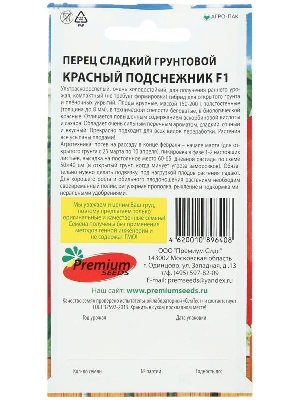 Семена Перец сладкий грунтовой 