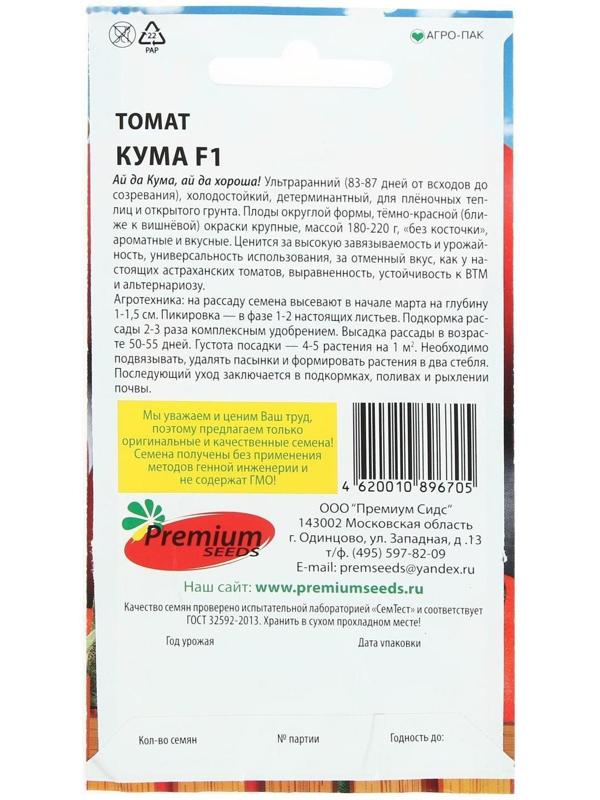 Семена Томат 