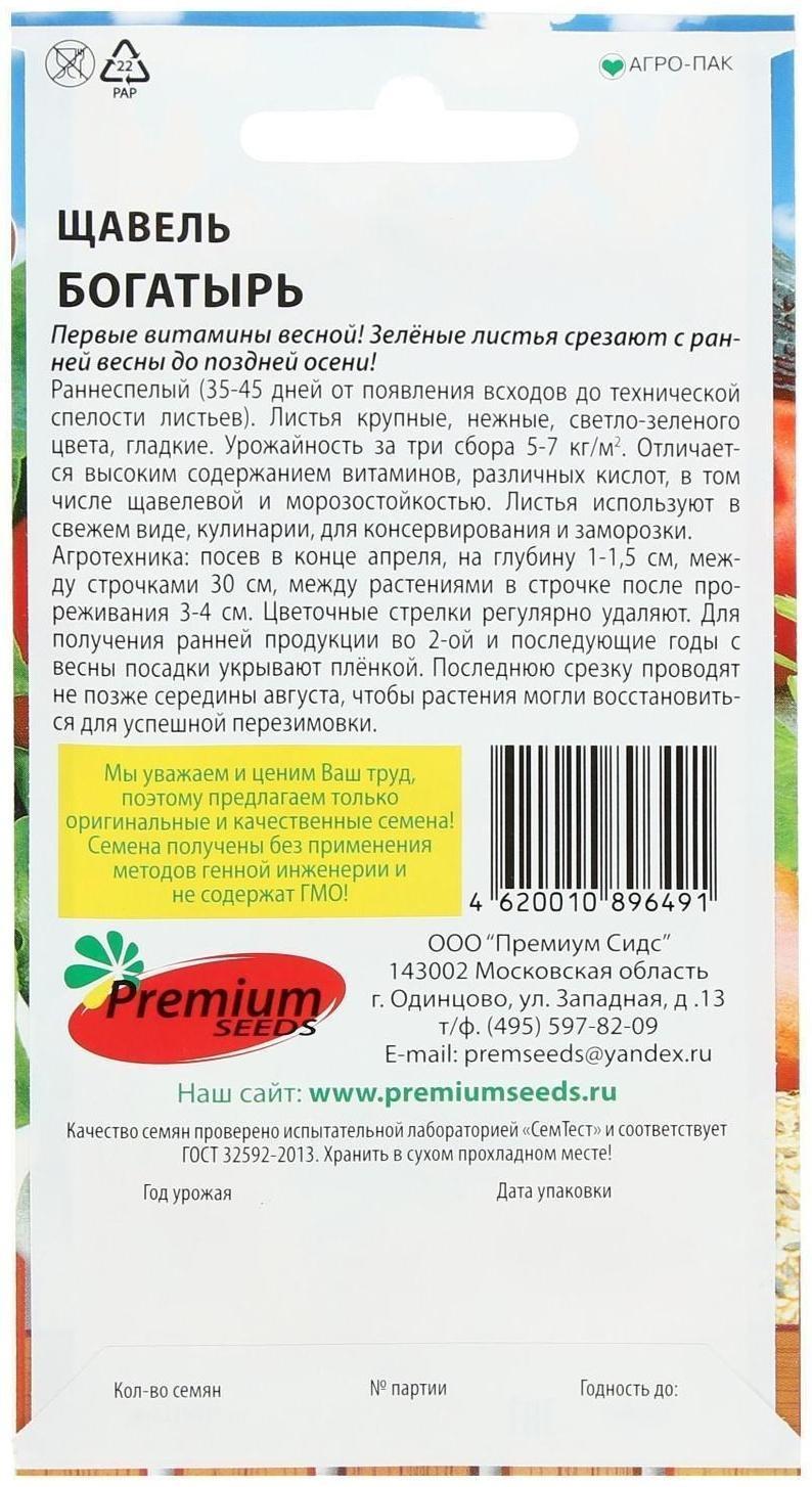 Семена Щавель 