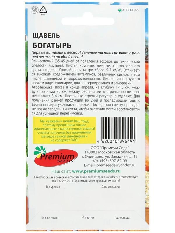 Семена Щавель 