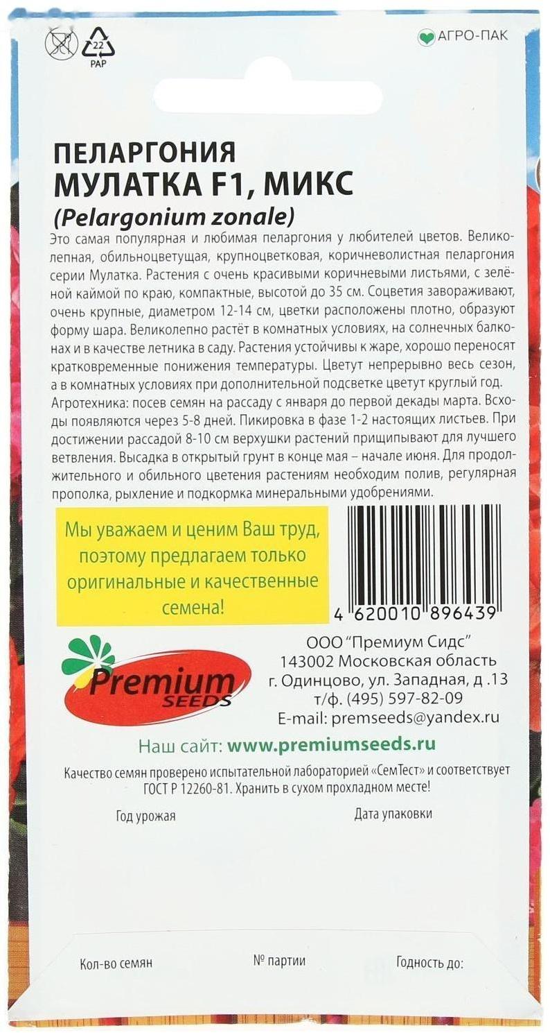 Семена цветов Пеларгония 