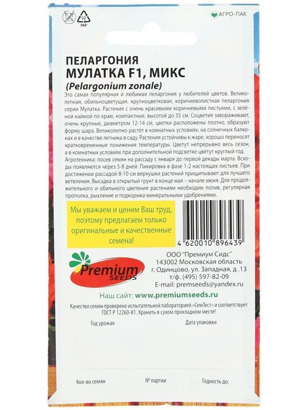 Семена цветов Пеларгония 