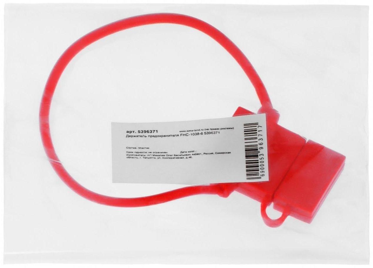 Держатель предохранителя FНC-1038-6