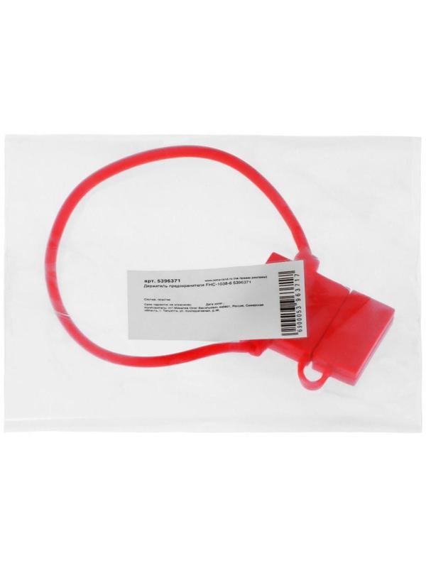 Держатель предохранителя FНC-1038-6