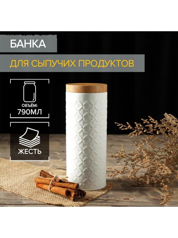 Банка для сыпучих продуктов «Ромб», 790 мл, 19×7,5×7,5 см, цвет белый