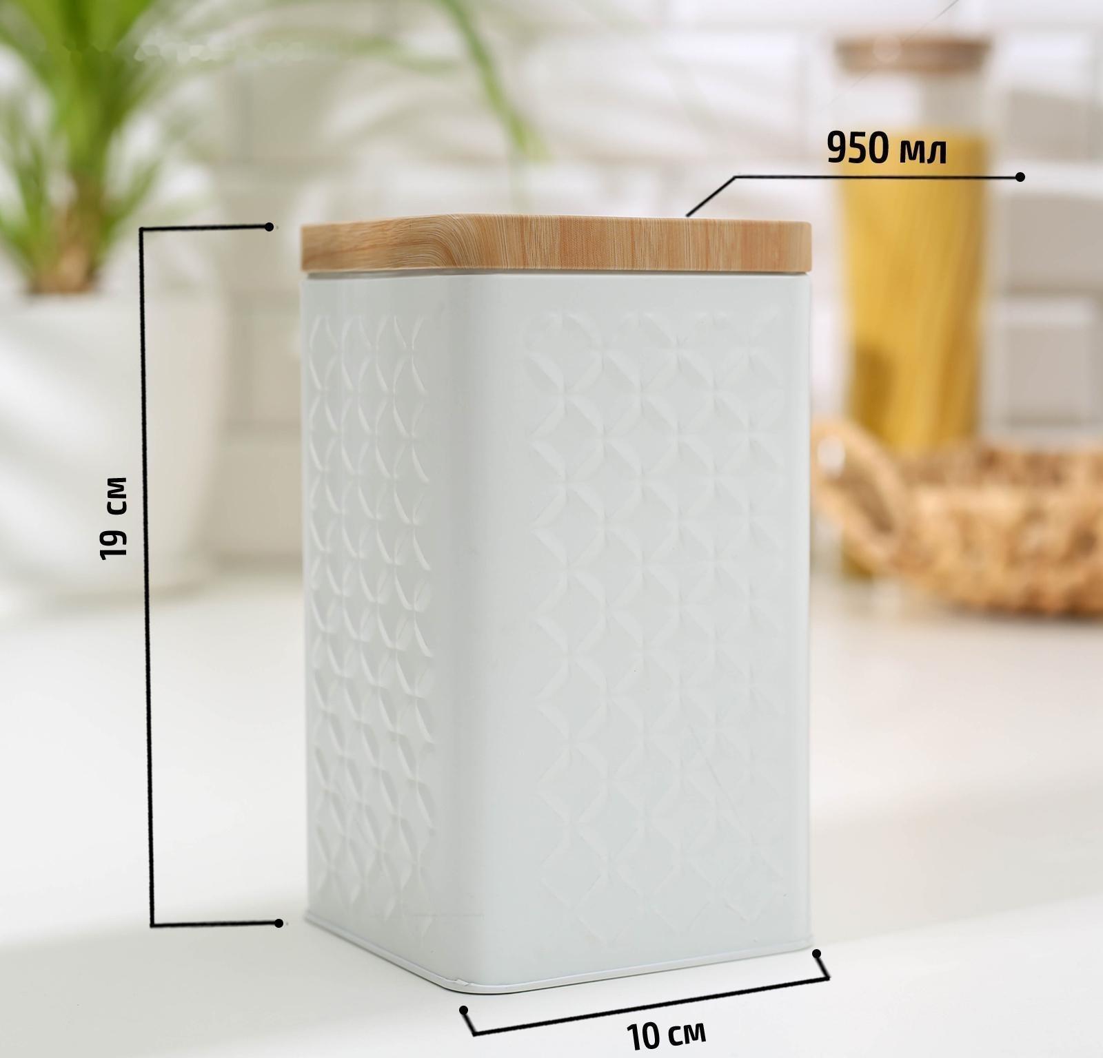 Банка для сыпучих продуктов «Ромб», 10×18 см, цвет белый