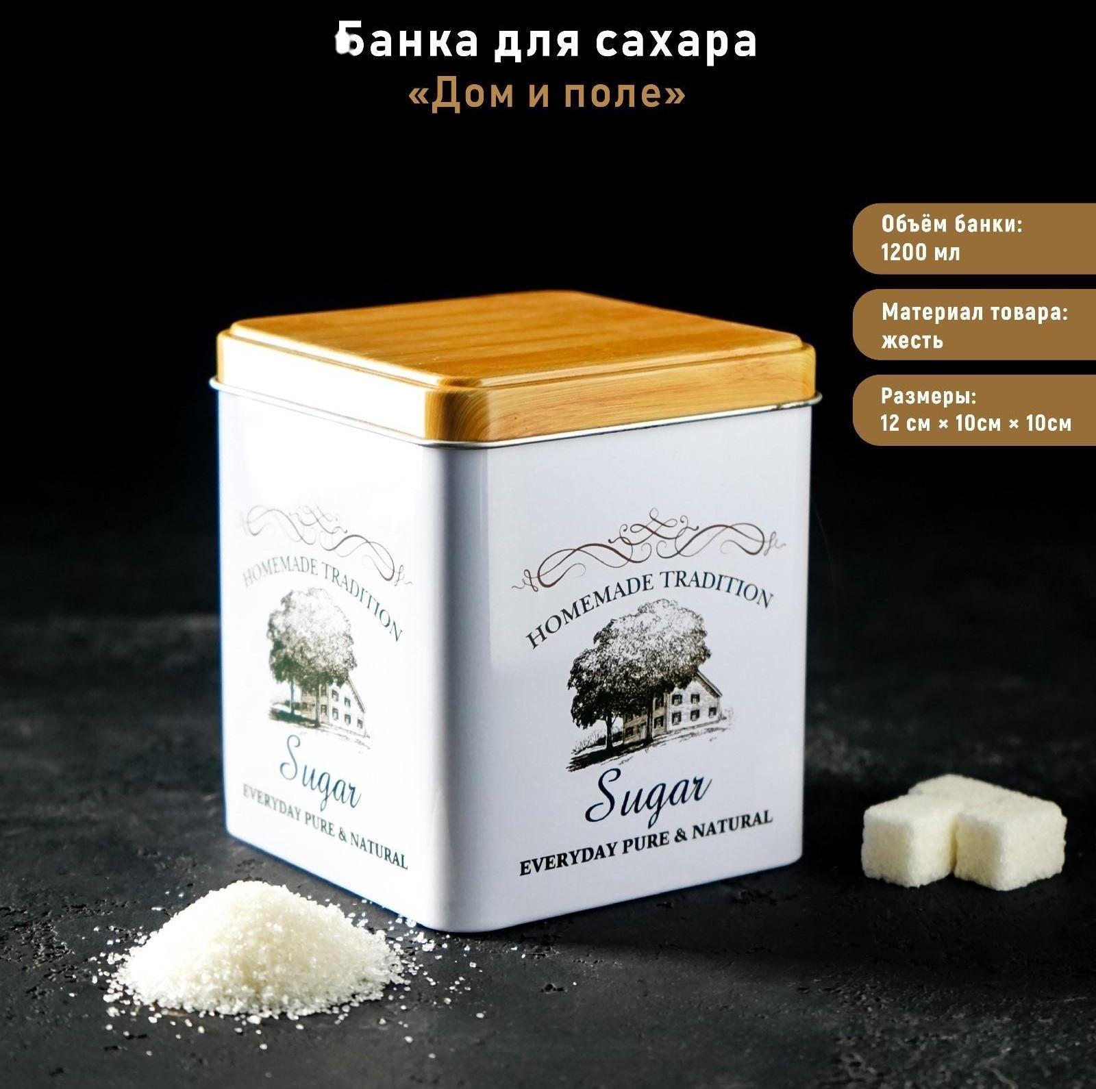 Банка для сахара «Дом и поле», 12×10×10 см, цвет белый