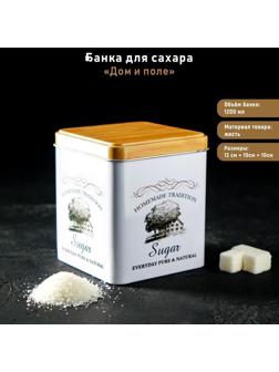 Банка для сахара «Дом и поле», 12×10×10 см, цвет белый
