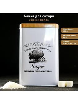 Банка для сахара «Дом и поле», 19×12×8 см, цвет белый