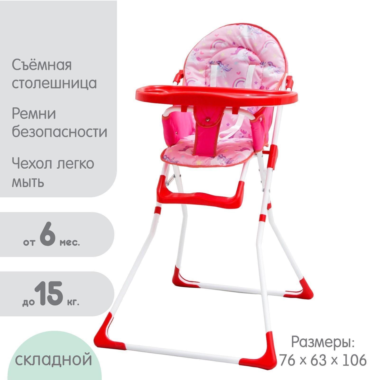 Стульчик для кормления «Волшебная пони»