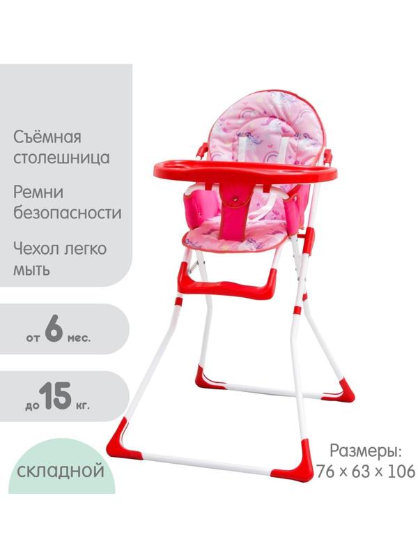 Стульчик для кормления «Волшебная пони»